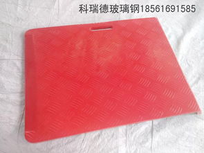 玻璃鋼板 玻璃鋼腳踏板 玻璃鋼手糊工藝 山東廠家