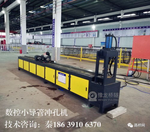豫龍橋隧 20年專注研發(fā)制造隧道設備 網(wǎng)片焊機 小導管打孔機 小導管縮尖機 冷彎機 連接板沖孔機 數(shù)控連接板加工機 噴漿車